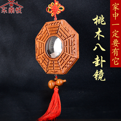 桃木八卦镜凹镜凸镜家门口九宫太极凹面凸面阴阳镜乔迁家居摆件