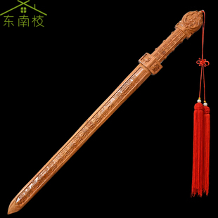 东南枝桃木剑轩辕剑道士剑五雷剑景震剑90cm五雷号令法器手工挂件