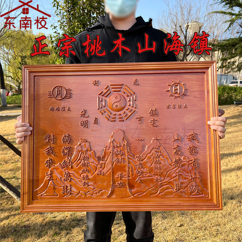 东南枝肥城中式桃木大号山海镇