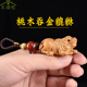 正宗桃木貔貅钥匙扣木雕葫芦财富文昌塔随身汽车钥匙链挂件男女款
