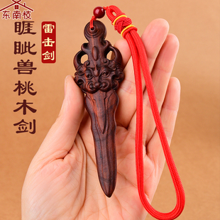 正宗真桃木剑睚眦神兽剑婴儿儿童男孩女款法器雷击桃木挂件车挂饰