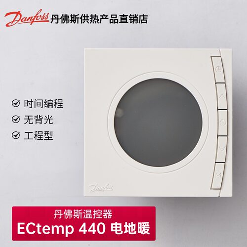 丹佛斯温控器ECtemp440、BasicSE