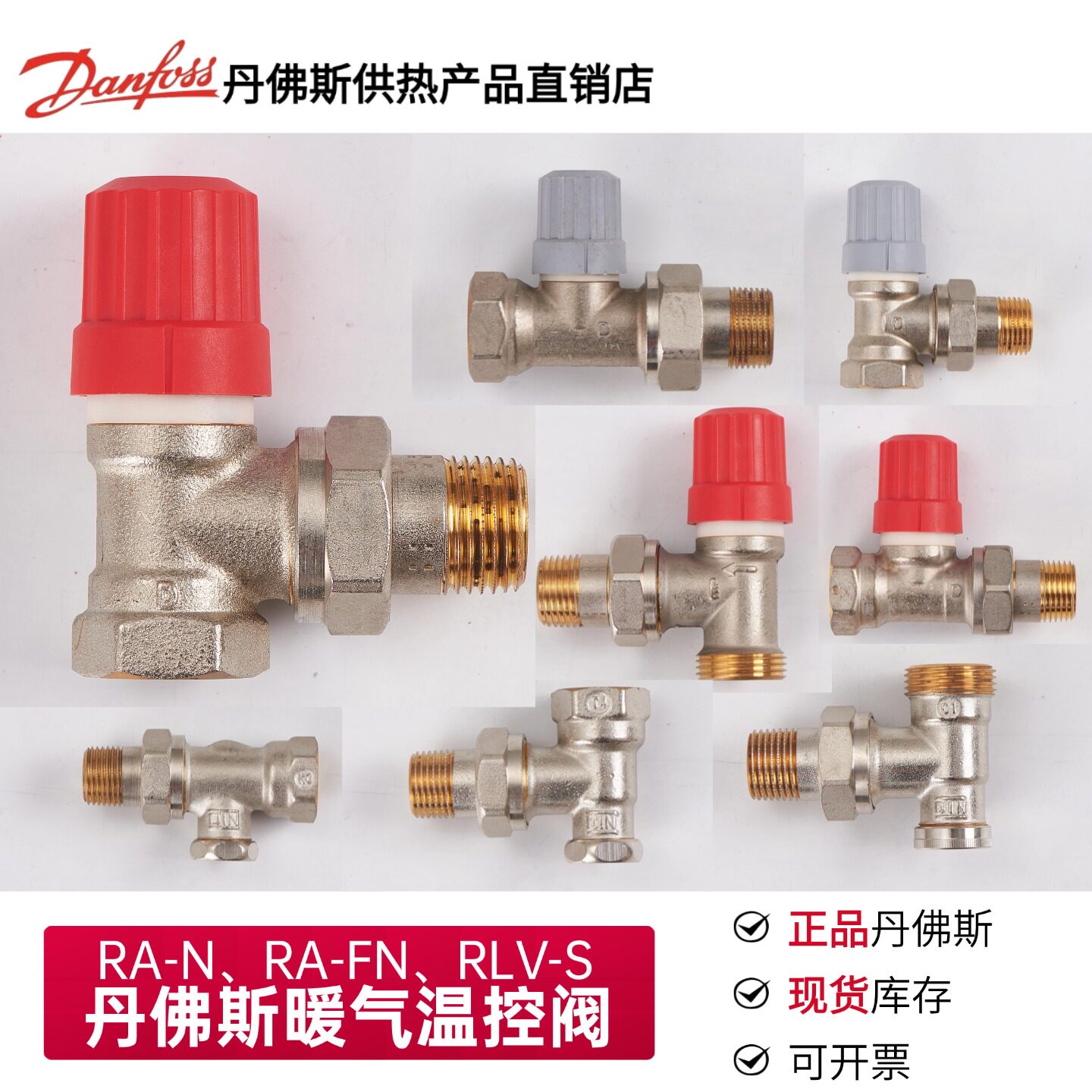 丹佛斯暖气片自动恒温阀冷热阀门