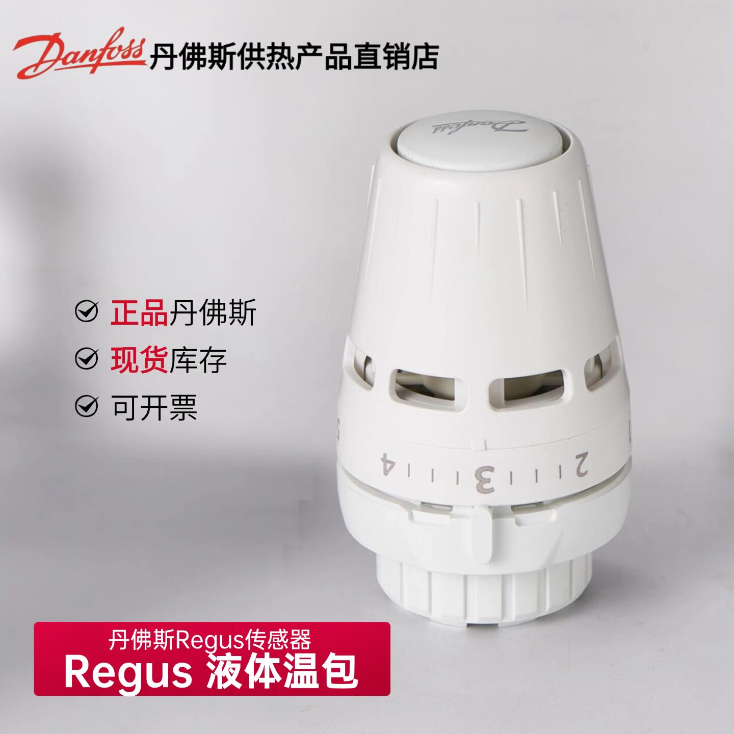 丹佛斯暖气自动恒温阀温包Regus