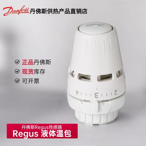 丹佛斯暖气自动恒温阀温包Regus