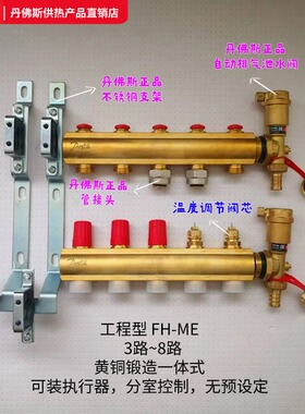 Danfoss丹佛斯水地暖分集水器FH-ME/FHF-B黄铜锻造DN25集中供暖