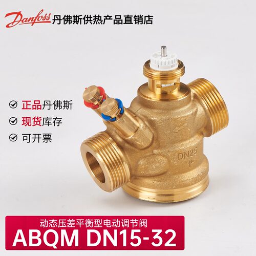 丹佛斯电动调节阀ABQM