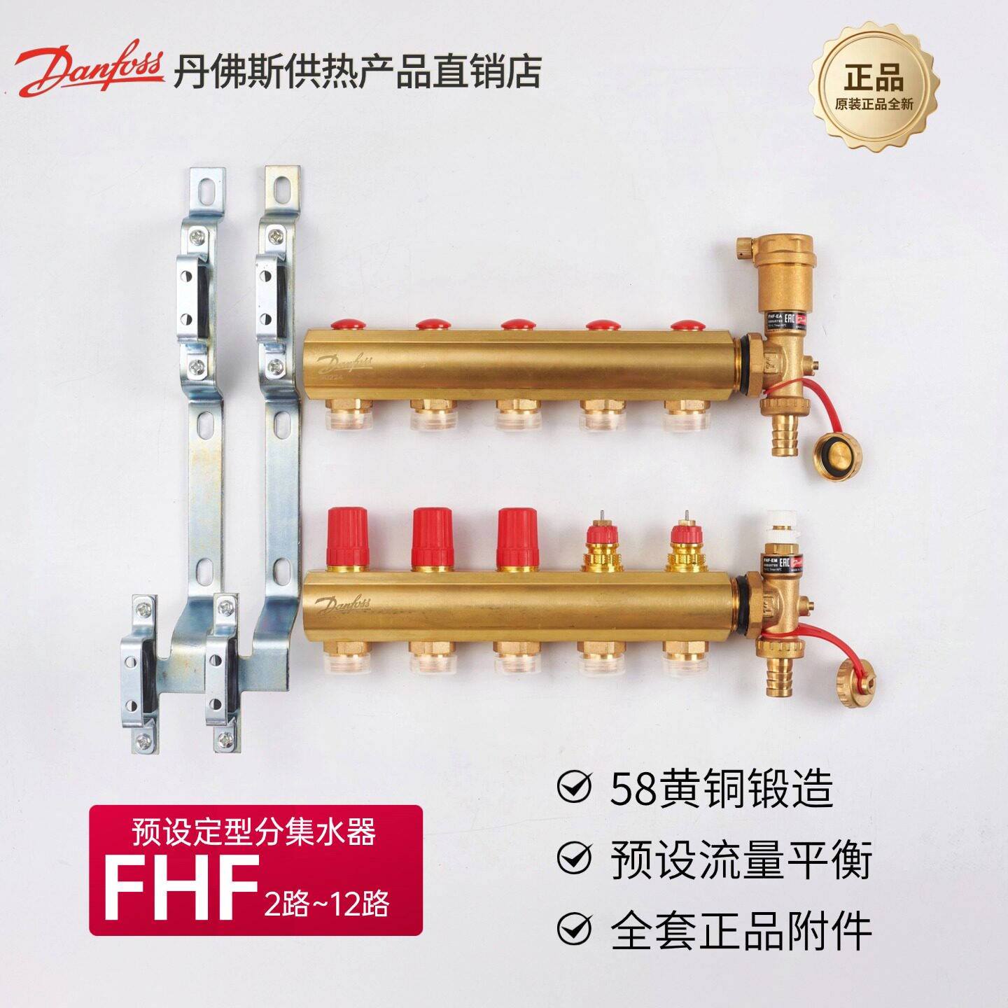 丹佛斯预设定分集水器FHF/FH-ME