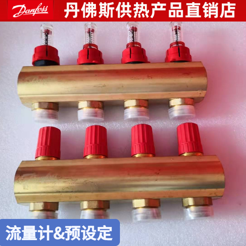 danfoss丹佛斯流量计分水器fhf-f地暖分室控制黄铜预设定分集水器