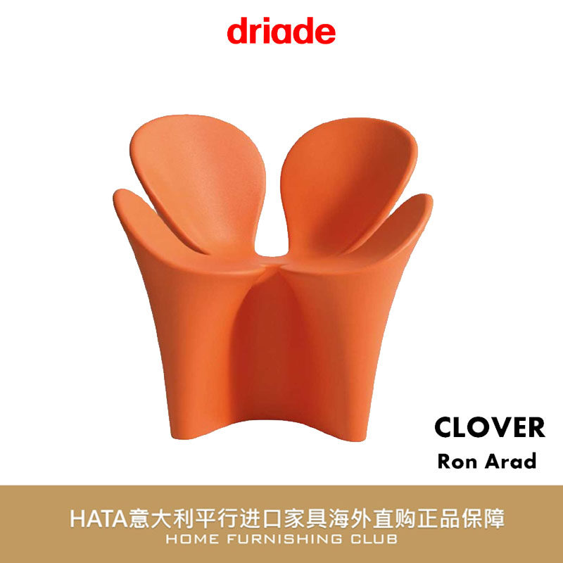 driade意大利设计师创意家具clover chair幸运四叶草走廊露台椅子
