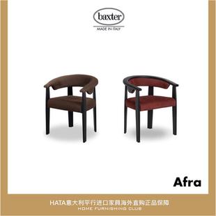原版 baxter 磨砂皮餐椅扶手椅圈椅 意大利进口家具代购 Afra 正品