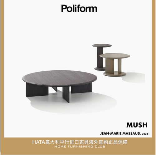 poliform圆形木质茶几进口原版