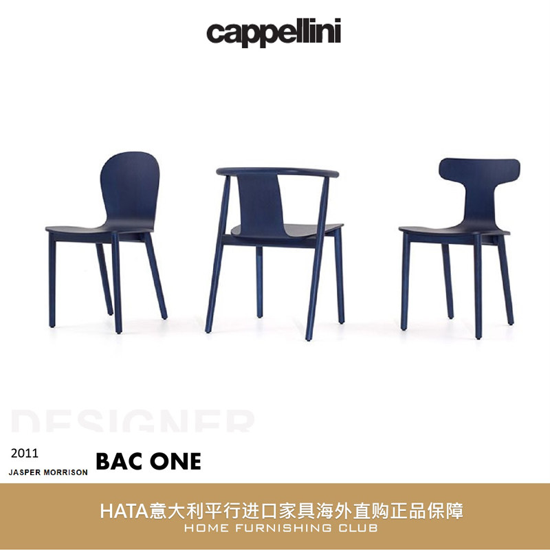 Cappellini 餐椅书椅 意大利进口家具海外代购正版含税 BAC ONE