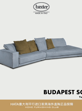 Baxter 布达佩斯沙发意大利进口家具 海外正版代购 BUDAPEST SOFT