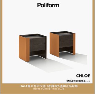 poliform 皮革床头柜 意大利原版进口家具海外代购 正品 CHLOE