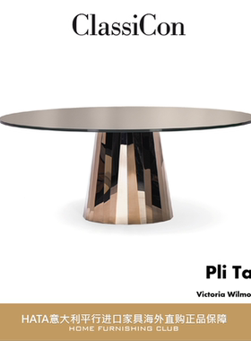 Classicon 宝石餐桌玻璃不锈钢德国进口设计师家具代购 Pli Table