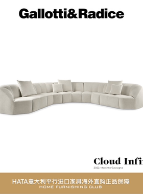 Gallotti&Radice 组合沙发意大利进口家具海淘正版Cloud Infinity