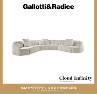 Gallotti&Radice 组合沙发意大利进口家具海淘正版Cloud Infinity