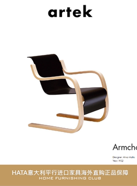 Artek 扶手椅躺椅设计师芬兰北欧进口家具海淘代购 Armchair 42