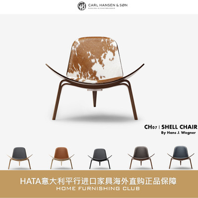 简约Carlhansen贝壳椅平行进口