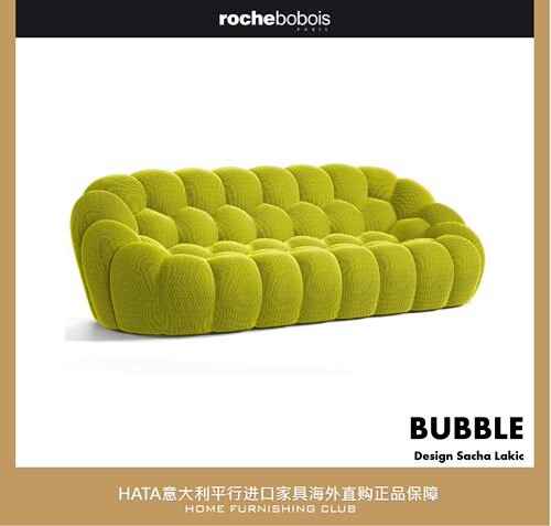Roche-bobois罗奇堡泡泡弹力沙发