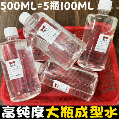 起泡胶专用成型水仙女成型水大瓶史莱姆成型水做泥用拯救化掉的泥