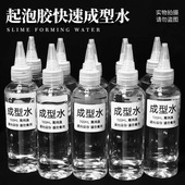 史莱姆起泡胶水透明水晶泥专用高纯度成型水