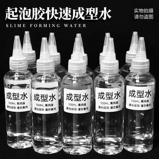 史莱姆起泡胶水透明水晶泥专用高纯度成型水