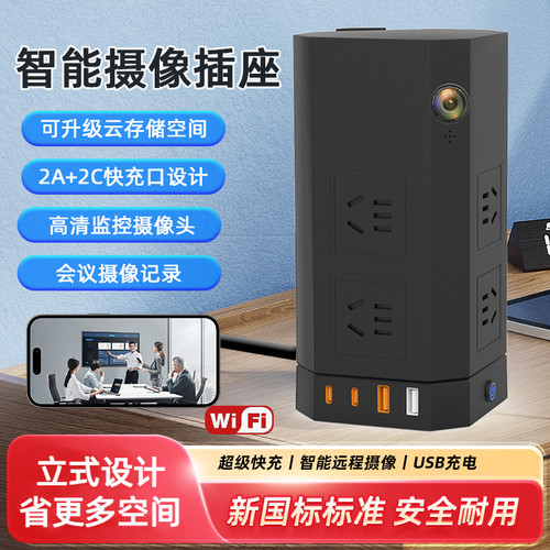 智能插座监控摄像头立式插座塔型排插远程摄像头家用监控录像机