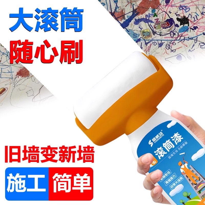 盛威特滚筒漆墙面刷白涂鸦修复