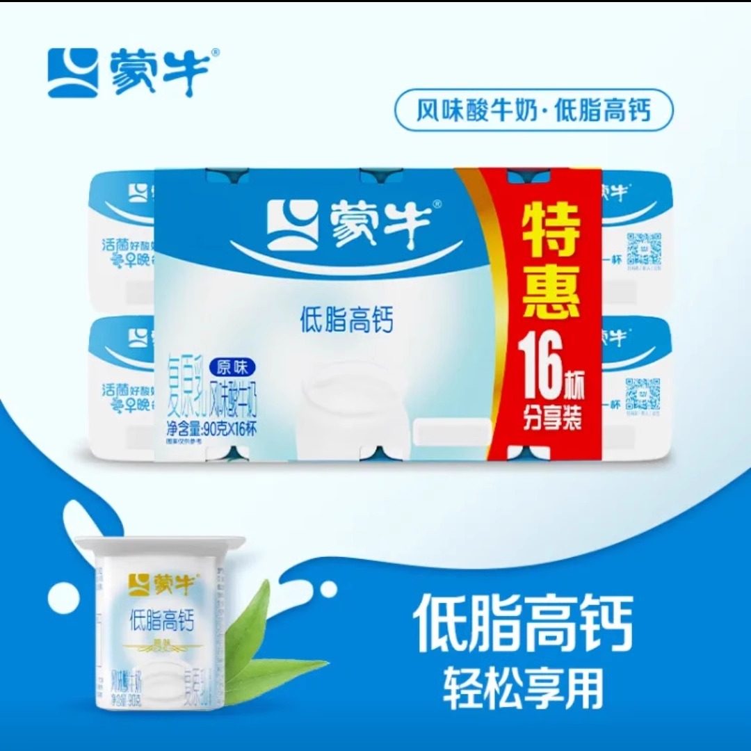 蒙牛原味酸牛奶八连杯90g*16/32杯原味草莓黄桃酸奶风味发酵乳,咖啡/麦片/冲饮,低温奶,淘宝优惠券,粉丝福利购,淘宝优惠卷
