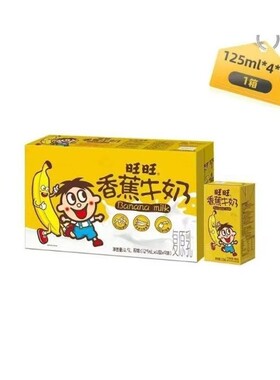 旺旺香蕉牛奶125ml*36盒儿童学生早餐奶节日送礼情侣礼物牛奶礼盒