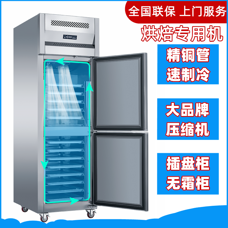 商用冰箱面团冷冻四门风冷无霜冷藏插盘冰箱低温慕斯蛋糕烘焙冷柜