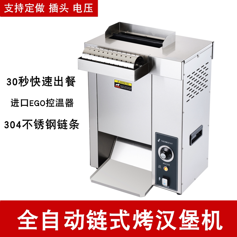 立式全自动链式烤汉堡机
