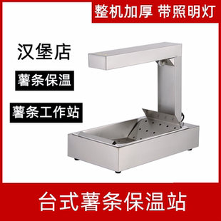 薯条工作站电热薯条操作台滤油控油薯条站薯条保温台汉堡店滤油机