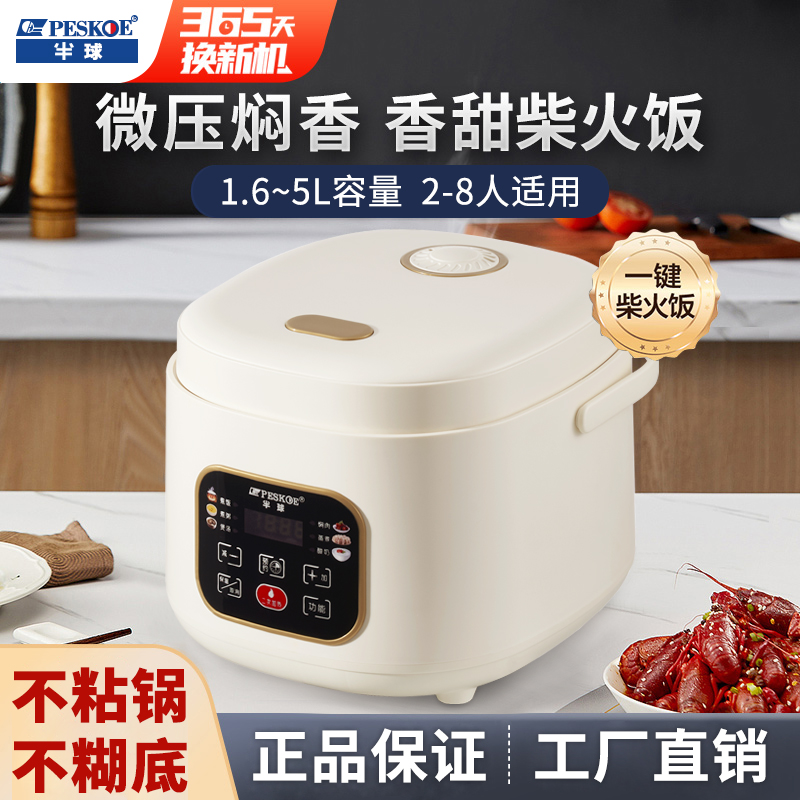 半球智能电饭煲家用1.6L-5L人预约多功能1-8人迷你电饭锅小型宿舍