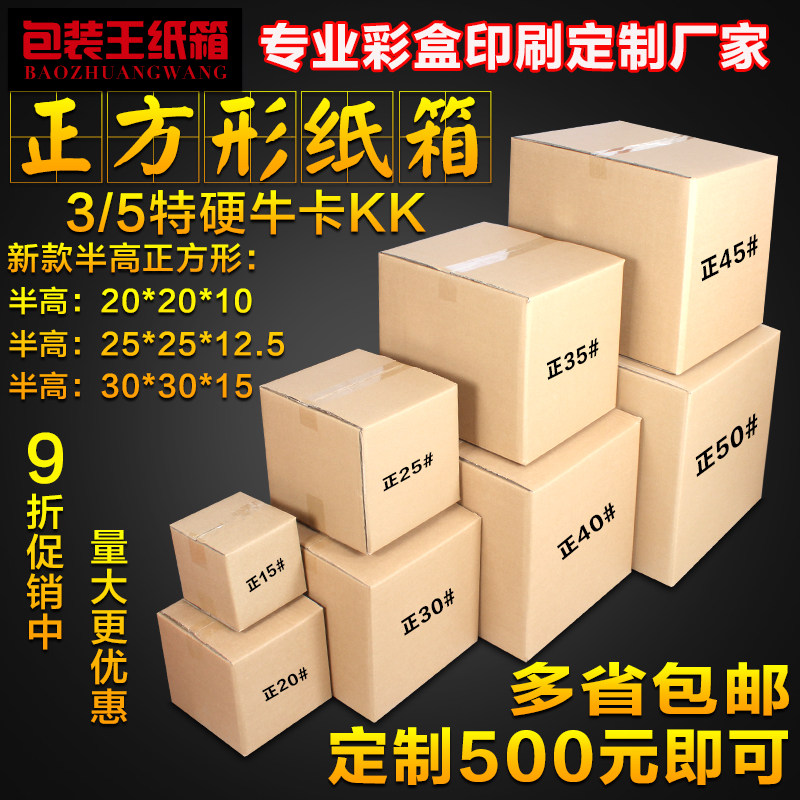 正方形超大搬家方型扁紙箱子批發加厚快遞打包裝白卡紙盒彩盒定做在類目 個性定製/設計服務/DIY, 包裝用品定製, 包裝紙箱中 - 來自Buy2taobao.com提供專業的淘寶代購服務