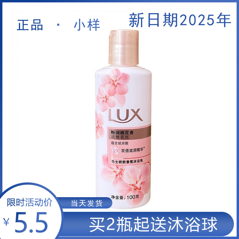 力士沐浴露100g桃花浅香持久留香精油香氛滋润沐浴乳旅行小样装怎么样,好用不?
