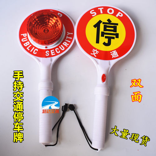 手持停字牌 充电式停车牌 手举停车检查指示牌 交通警示闪灯LED警