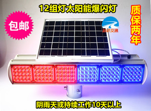 双面6格太阳能爆闪灯 12组灯交通爆闪灯 太阳能警示灯信号灯