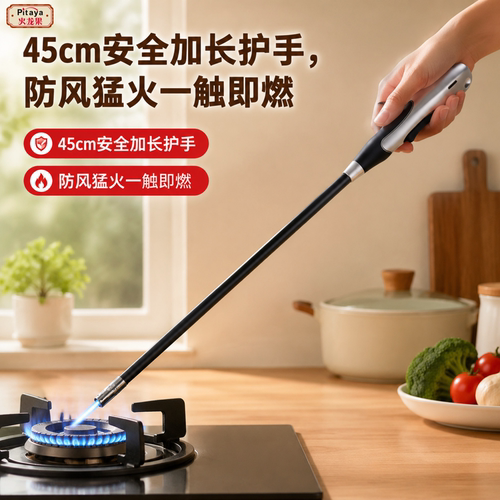 45CM加长点火器防风火焰可充气