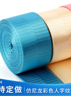 热卖加宽加厚仿尼龙织带书包带背包带窗帘带打包捆绑带箱包辅料带