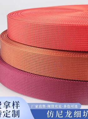 美国纹仿尼龙织带坑纹背包书包带箱包带尼龙扁带打包捆绑2-3.8cm