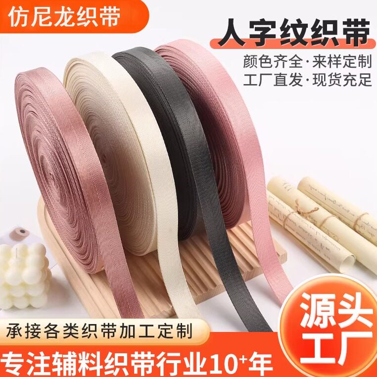 尼龙织带辅料条提花人字纹绣花涤纶高密度包带定制彩色肩带书包宽图片