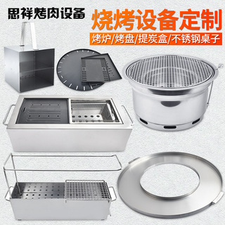 定制烧烤炉烤盘不锈钢烤肉桌烤呼啦圈托盘烧烤设备小串炉定做