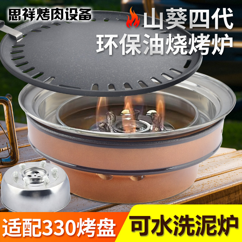 山葵四代植物油烧烤炉地摊烤肉炉