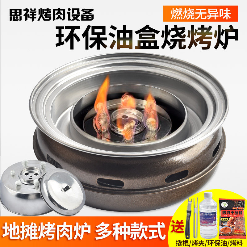 环保油盒烧烤炉子商用地摊烤肉炉