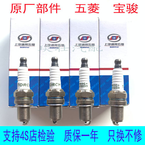 原厂五菱系列火花塞宏光 荣光 之光 宏光S/V S3 1.2/1.5L通用火嘴