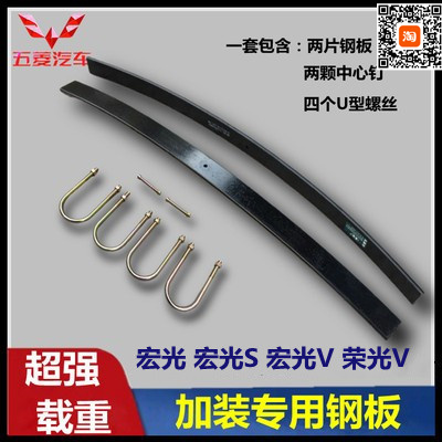 五菱荣光宏光加装钢板宏光S/V 荣光V 宏光PLUS改装加厚后桥钢板簧