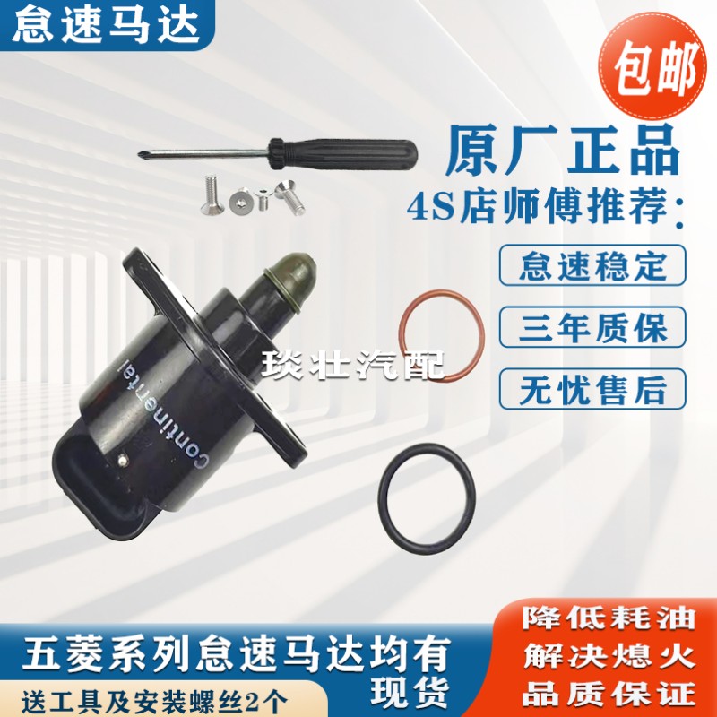 适用五菱兴旺 鸿途 之光 荣光怠速马达 原厂面包车进气门步进电机